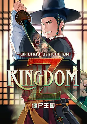 KINGDOM